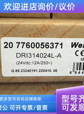 议价魏德米勒固态继电器 7760056371 DRI314024L-A