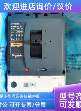 议价高分段断路器NSX400R NSX630R 3P 400 500 630A