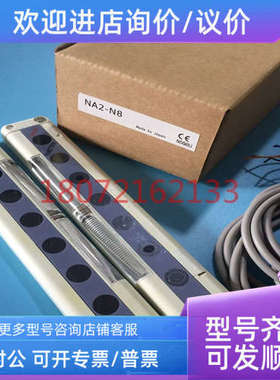议价区域传感器神视 NA2-N8 NA2-N8P NA2-N8DNA2-N12 /D /N12