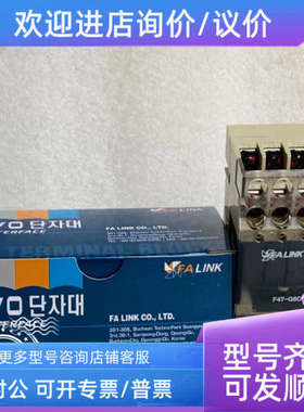 议价FALINK 终端继电器模组模块 F4T-G6DS 24VDC