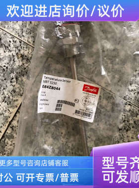 议价MBT5250 084Z8044丹佛斯温度传感器084Z8044