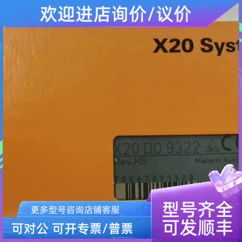 议价贝加莱模块 X20DI9371  X20DO9322