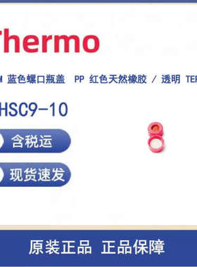 议价Thermo CHSC9-10 瓶盖 AVCS? 螺口 9MM 蓝色 PP 红色天然橡胶