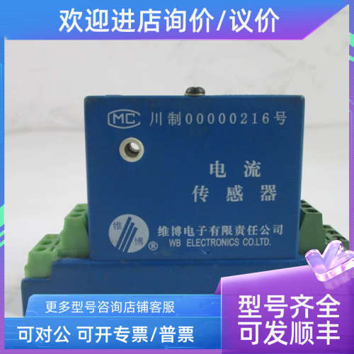 议价WBI414AS4-0.5 电流传感器