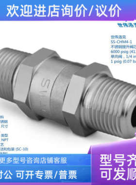 议价世伟洛克 SS-CHM4-1 提升阀芯6000psig单向阀1/4inMNPT1psig