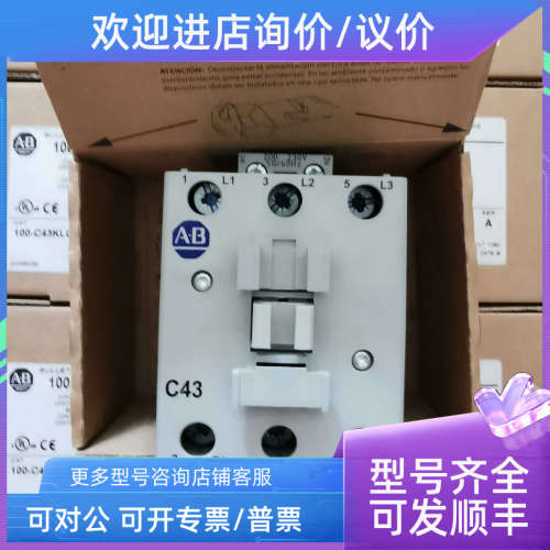 议价A-B接触器100-C43KL10 100-C43KF00 100-C4300 AC220V