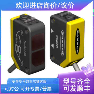 议价Q20NFF100Q5 邦纳 BANNER 价优 Q20PFF100Q5 光电传感器
