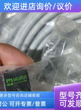 议价MURR穆尔7000-88415长1米led 灯332XY732m8 XY333158