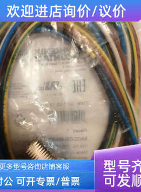 议价JMURR穆尔7000-78341连接线7/8预接线1米5针公头