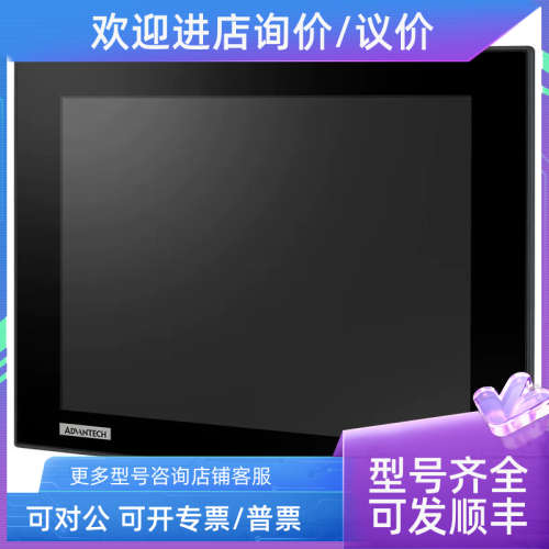 议价研华 FPM-D17T-CE  期和以为准