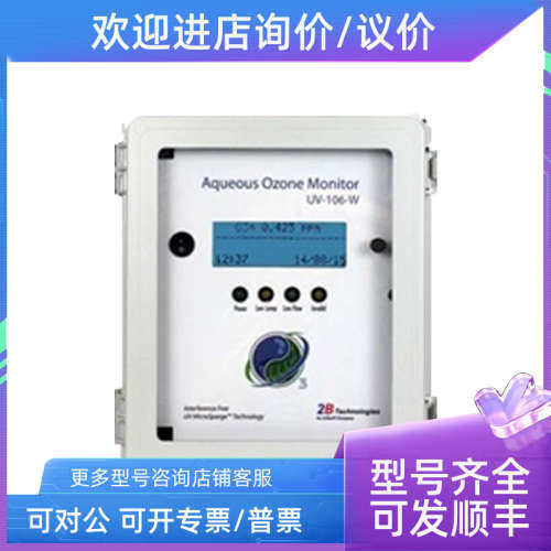 议价UV-106W水中臭氧检测仪 2B Tech臭氧监测仪 臭氧浓度分析仪