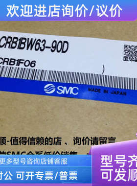 议价SMCCRB1BW63-90D