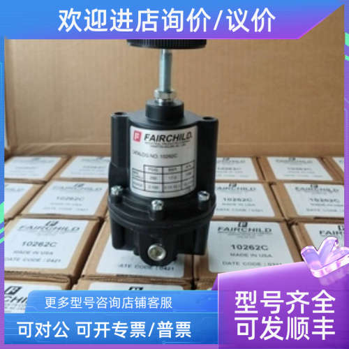 议价仙童FAIRCHILD调压阀10232JR 10232JSC 10232JT 10232JU