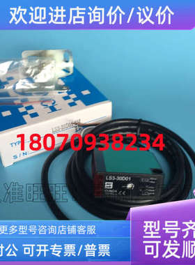 议价光电开关  LS3-30D01  LS3-30D01-2M 琦胜CONCH