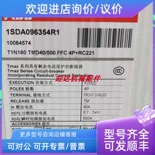 议价ABB塑壳断路器T1N160 TMD40/500 FFC 4P+RC221