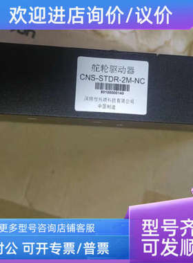议价 兴颂 驱动器 CNS-STDR-2M-NC