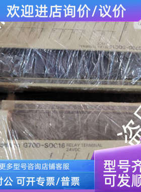 议价继电器模组G7OD-SOC16 G7OD-S0C16