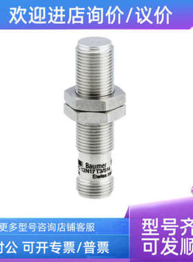 议价堡盟Baumer传感器10123471 FSE 200C4001 10127711 FZAM 18P1
