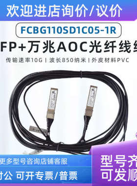 议价Finisar AOC SFP+10G-3m光纤直连线 万兆堆叠线35米7米X520交