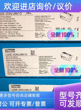 议价lutron 路创DALI模块  lqse-2dalunv-D