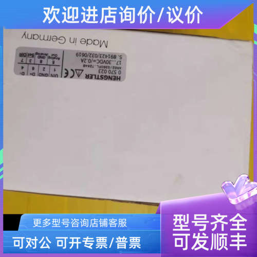 议价HENGSTLER亨氏乐编码器0570023