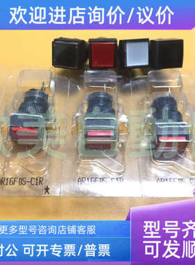议价富士白红黑色正方形按钮AR16 FOS 6脚 二开二闭 自复