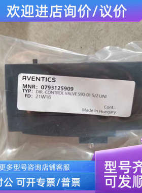 议价0793125909 安沃驰 AVENTICS 电磁阀    三