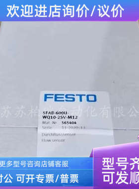 议价FESTO费斯托流量传感器 SFAB-600U-WQ10-2SV-M12 565404