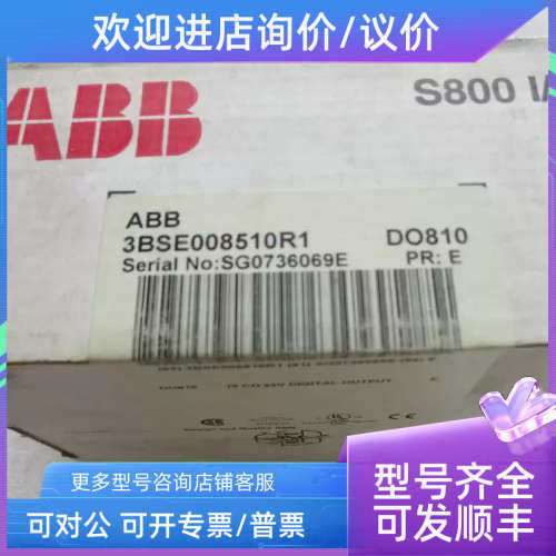 议价ABB模块 S800I/O模块 3BSE008510R1 DO810