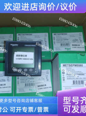 议价多电能表 METSEPM5560  PM5560