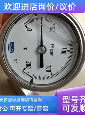 议价WIKA EN13190  014197053  0~200`C   013898600  0~200`C