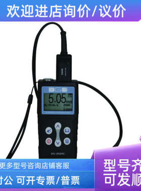 议价德光科技DC-2020C声波测厚仪  钢0.8-300mm  存储型