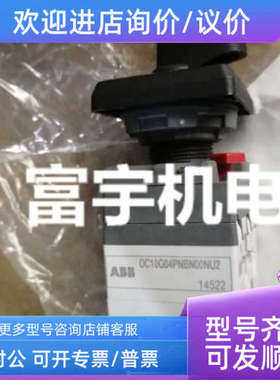 议价ABB小型转换开关0C10G04PNBN00NU2 14522 1SCA126488R1001