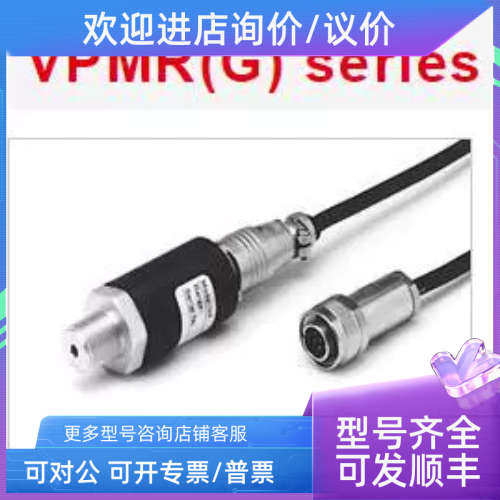 议价VPVT-A4-50MPaS-4沃康VALCOM/威科莫压力传感器VPVT-A3-30MPa