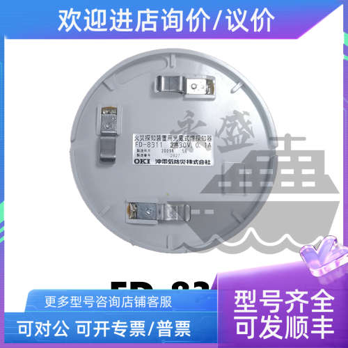 议价NHE-Oki FD-8311船用光电烟雾探测器探头Smoke Detector