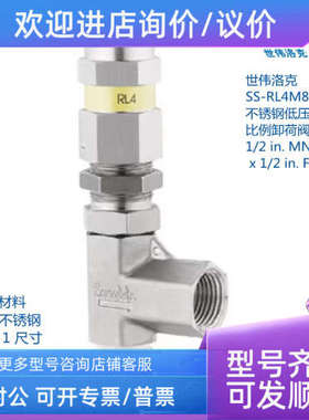 议价世伟洛克 SS-RL4M8F8 锈钢低压比例卸荷阀1/2inMNPT x1/2inFN