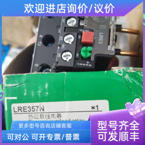 议价电气热过载继电器LRE357N 37-50A