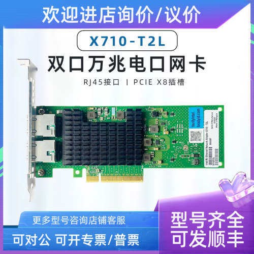 议价Intel X710-T2L 双口万兆电口网卡自适应2.5G/5G/10G网络