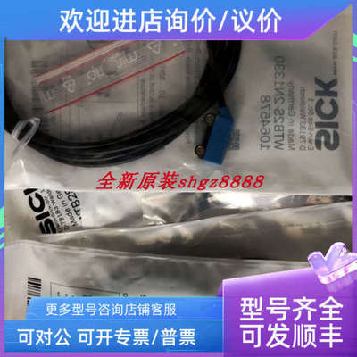 议价1090656 DBS36E-S3GL00500SICK西克1064578 WTB2S-2N1330