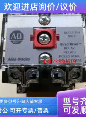 议价AB接触器继电器700-P200A1 AC110V 拍下