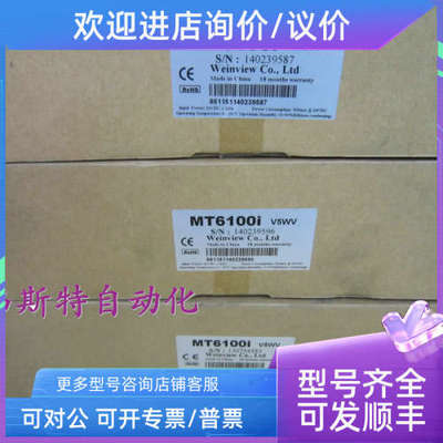 议价威伦触摸屏MT6100I MT6100IV5WV MT6100I