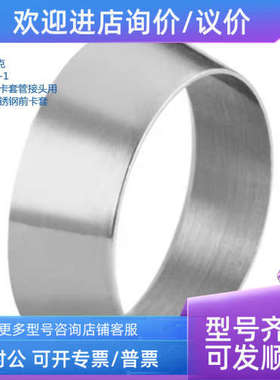 议价SWAGWLOK 世伟洛克 SS-403-11/4in卡套管接头用316锈钢前卡套