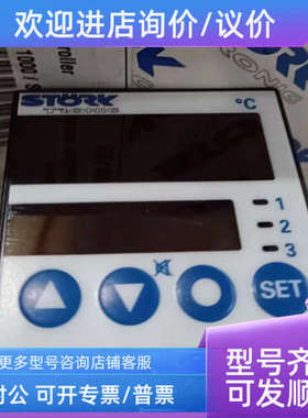 议价STORK温控器ST48-WHDVR.104