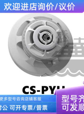 议价CS-PYH 5210020-00A Consilium警探测器探头Salwico