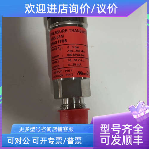 议价Danfoss 压力传感器 MBS33M 060G1705 -1-3bar