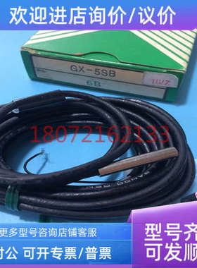 议价神视接近开关GX-5SBGX-3S