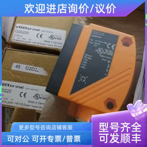 议价ifm物体识别传感器O2D222 02DIRPKG/K O2D220 02D222