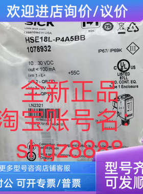 议价1078932 HSE18L-P4A5BB HSE18-B4A2BASICK西克混合式传感器