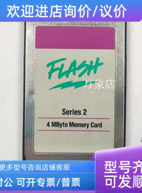 议价IMC002FLSA-15储存卡IMC004FLSA-15 4MByte Memory Card Seri