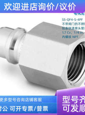 议价SS-QF4-S-4PF Swagwlok 阀门仪表接头管茎1.7Cv1/4in